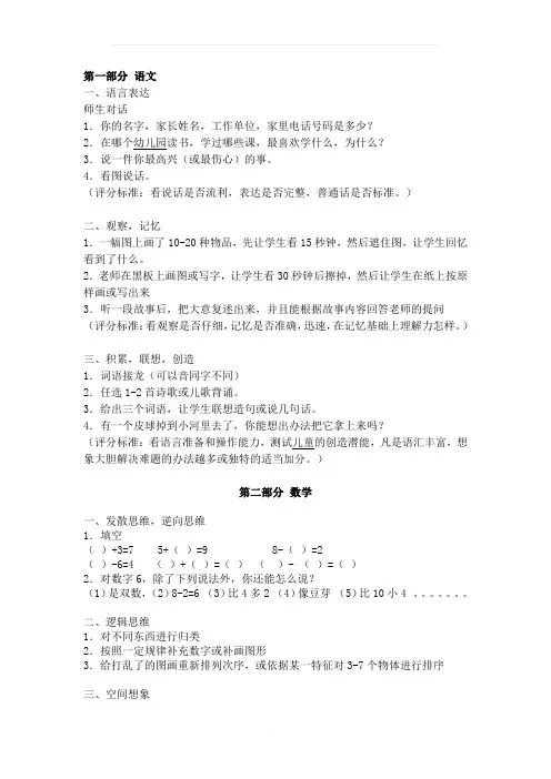 幼升小一年级新生入学测试题