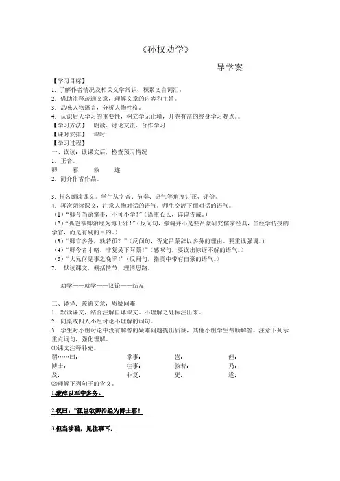 孙权劝学