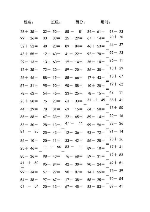 小学一年级数学100以内的口算题(可直接打印A4)