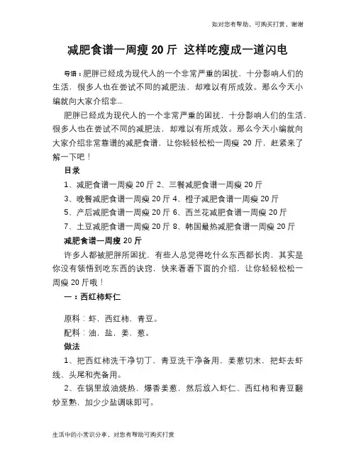减肥食谱一周瘦20斤 这样吃瘦成一道闪电