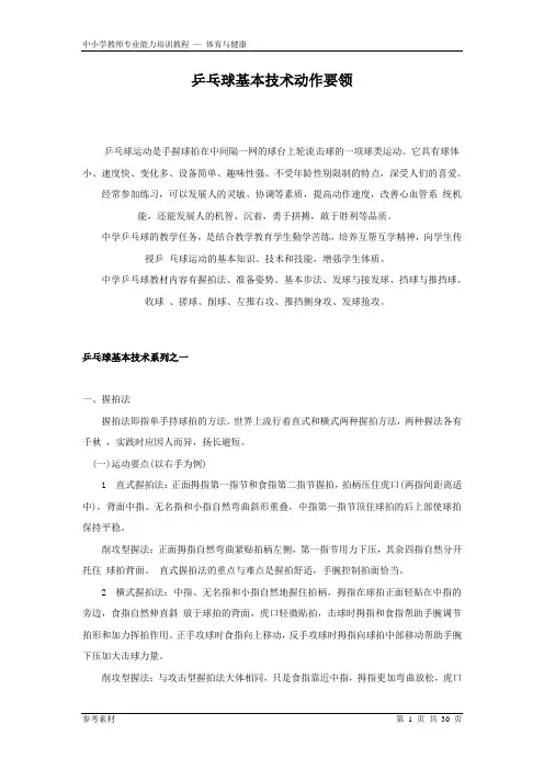 乒乓球基本技术动作要领