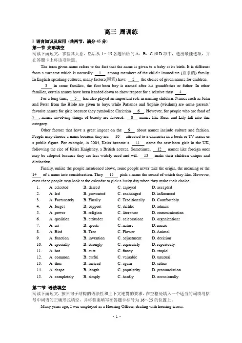 高三英语高考周测卷资料