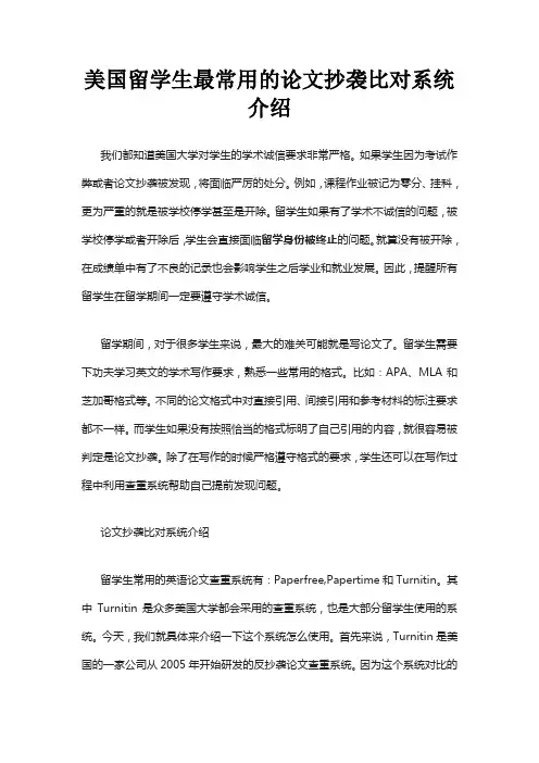 美国留学生最常用的论文抄袭比对系统介绍