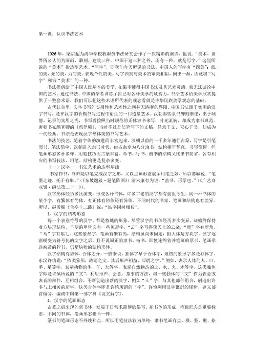 第一课——认识书法艺术