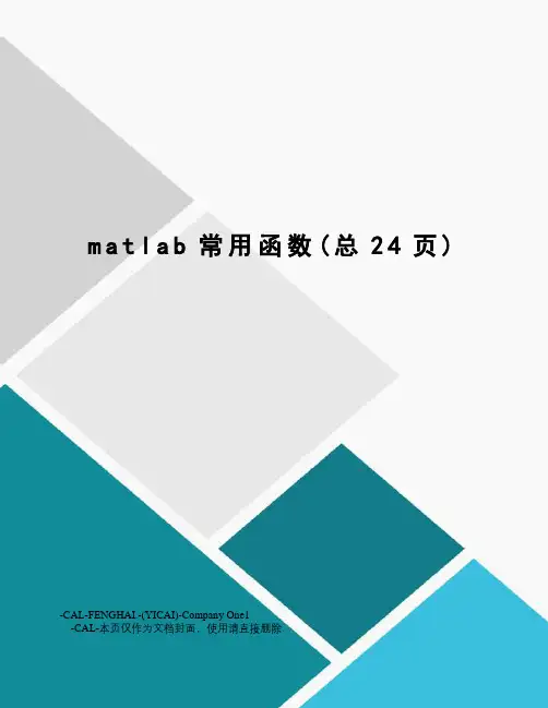 matlab常用函数 2