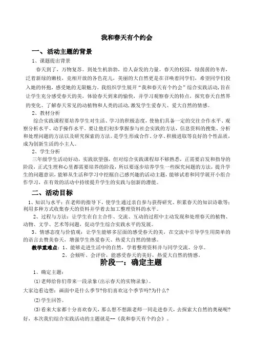 北师大版小学语文三年级下《二 春天的脚步：语文天地》 公开课教学设计_1