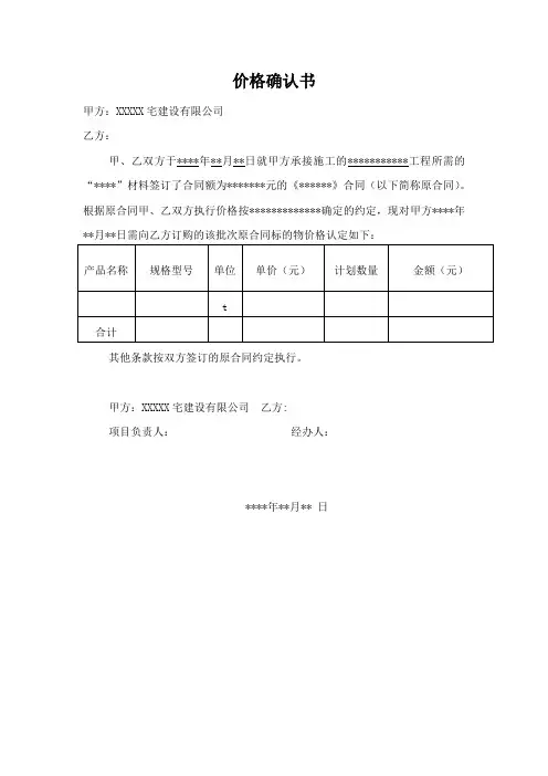 价格确认书(分批次)