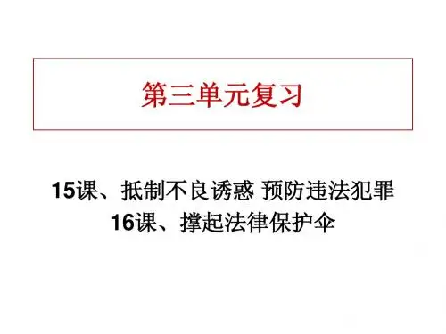 第十四课时第三单元复习