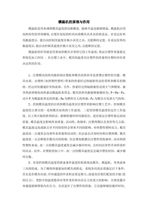 模温机的原理与作用