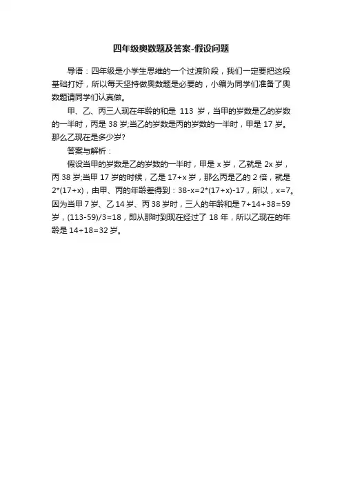 四年级奥数题及答案-假设问题