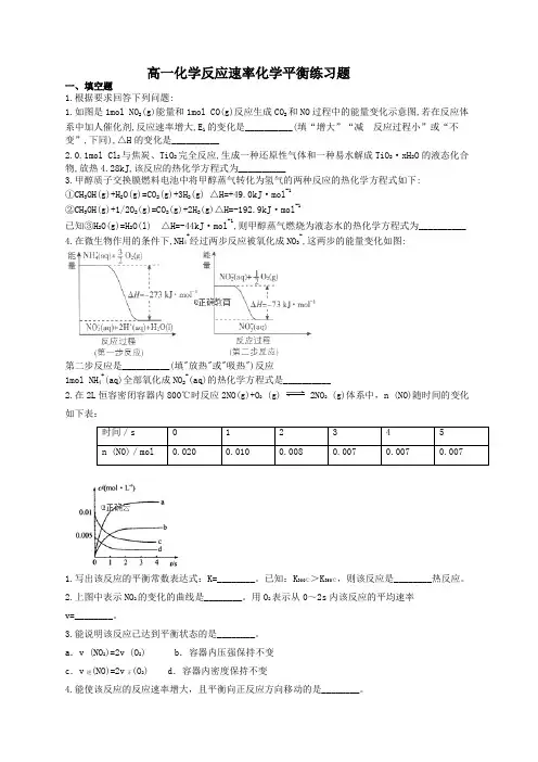 高一化学反应速率化学平衡练习题(附答案)
