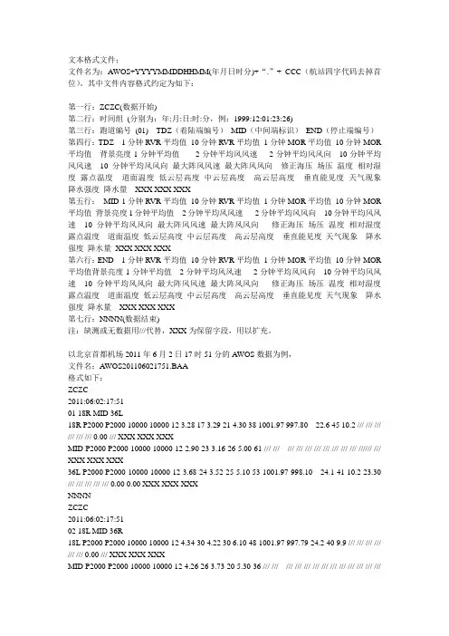 自观数据-awos格式说明