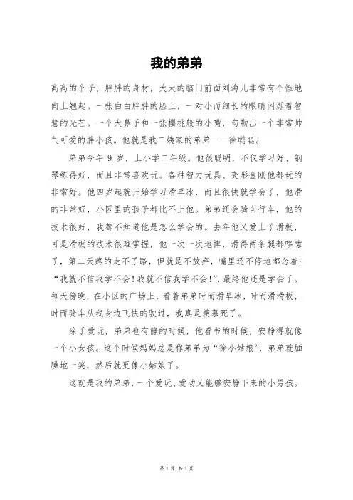 我的弟弟_六年级作文_6