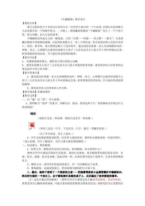 半截蜡烛教案