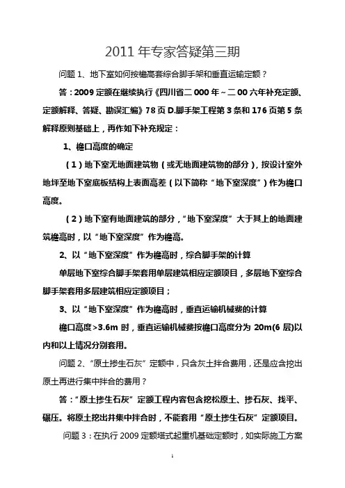 2011定额解释 (第三期发布)