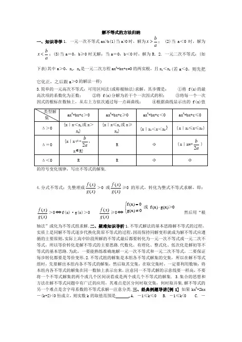 解不等式的方法归纳