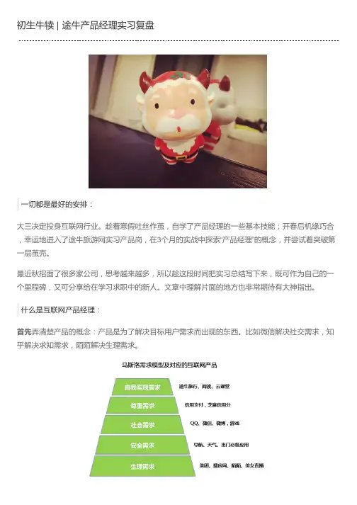 初生牛犊 | 途牛产品经理实习复盘