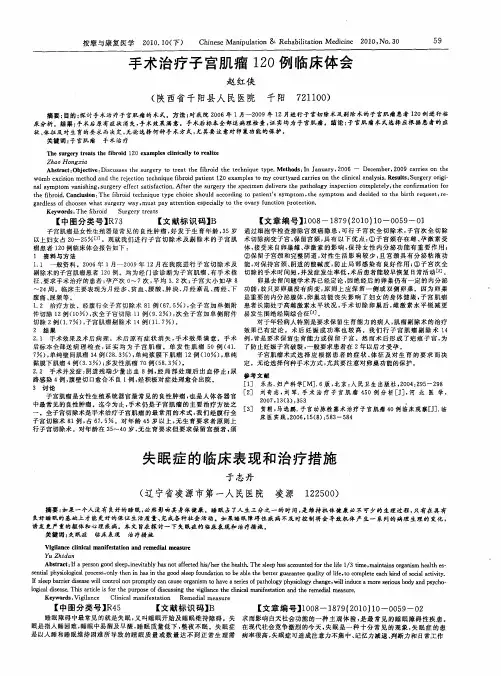 失眠症的临床表现和治疗措施
