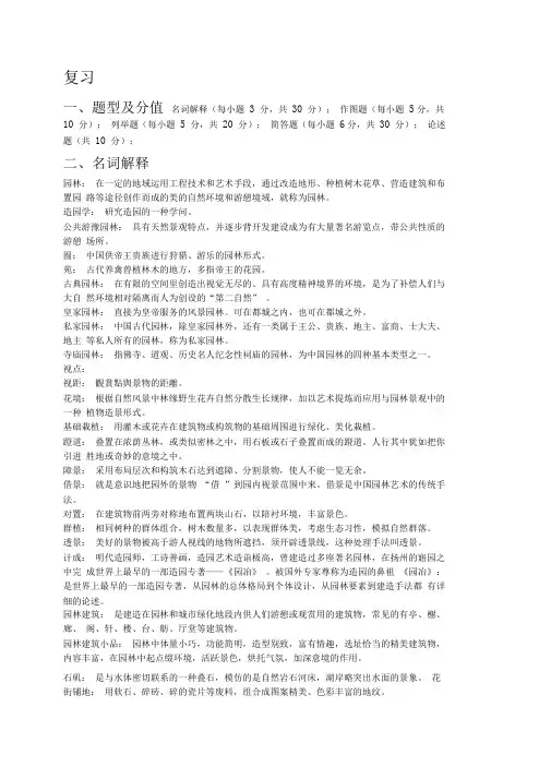 园林艺术概论复习(加答案)