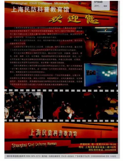 上海民防科普教育馆欢迎您