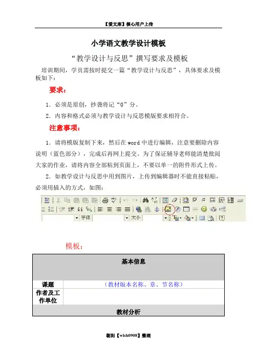 小学语文教学设计模板 2