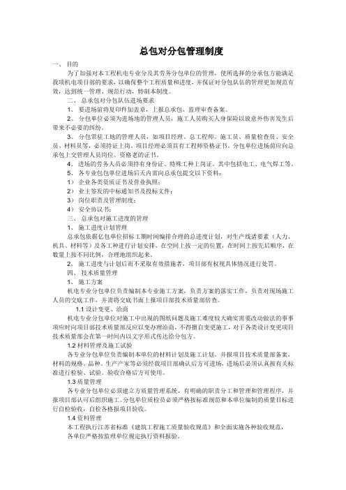 总包对分包管理制度 2