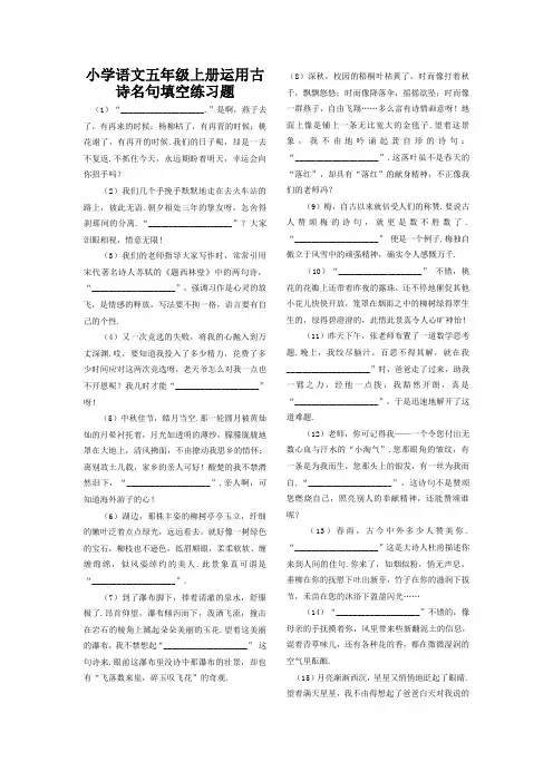 小学语文五年级上册古诗名句填空练习题