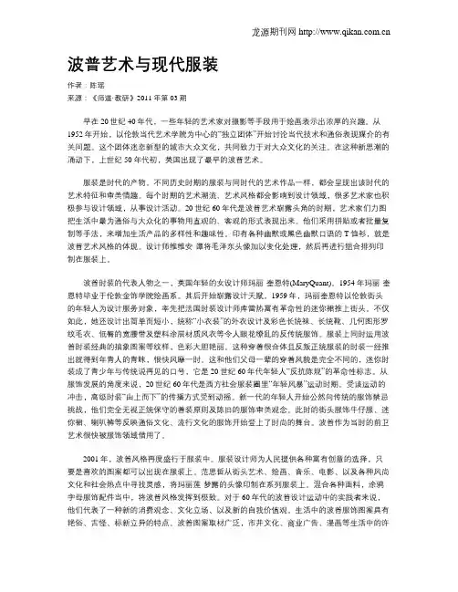 波普艺术与现代服装