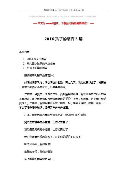 【最新推荐】201X孩子的感言3篇-推荐word版 (5页)