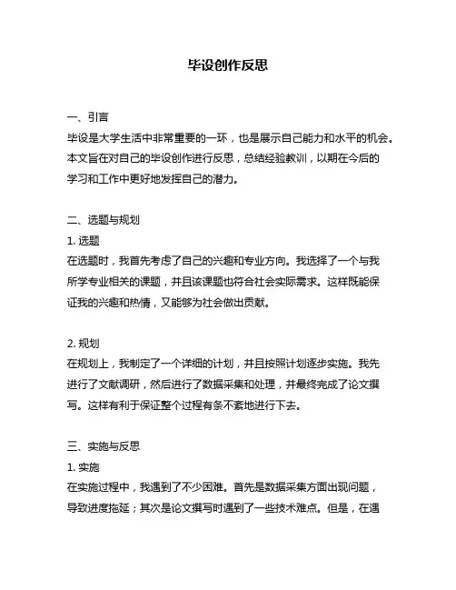 毕设创作反思