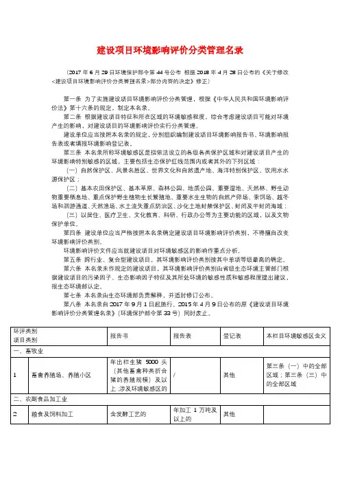 建设项目环境影响评价分类管理名录2019