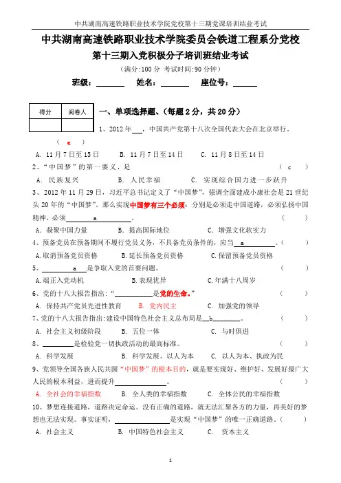 党课考试试题及答案