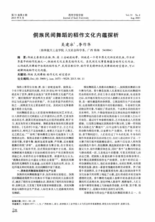 侗族民间舞蹈的稻作文化内蕴探析