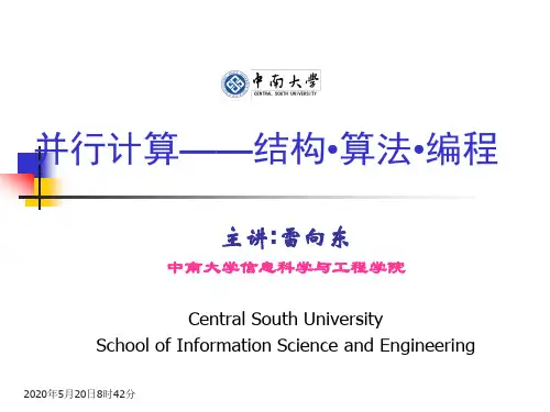 并行计算导论课程导学