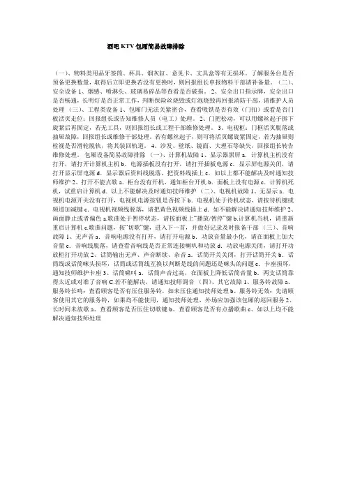 酒吧KTV包厢简易故障排除