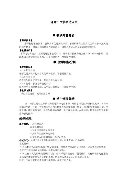 新人教版高中思想政治必修3《文化塑造人生》精品教案