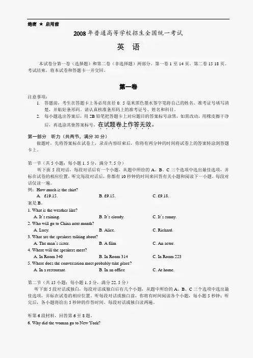 2008年英语高考题全国卷一