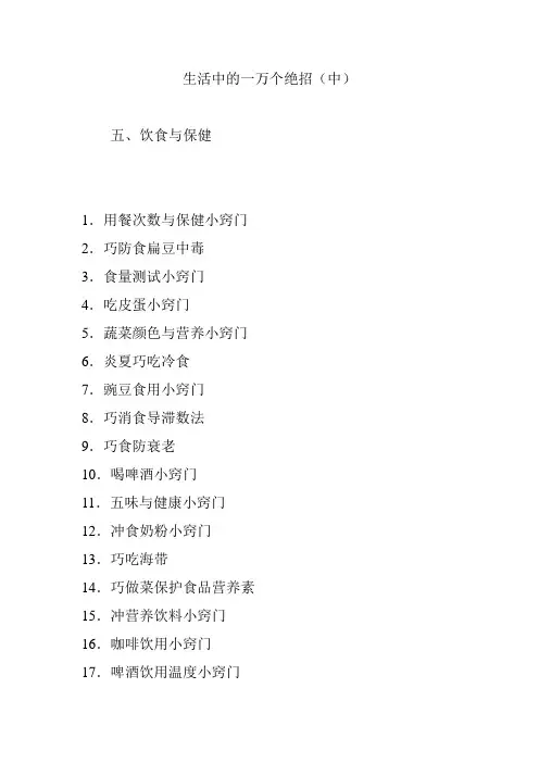 生活中的一万个绝招(中)