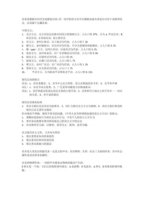 自考 现代汉语总结