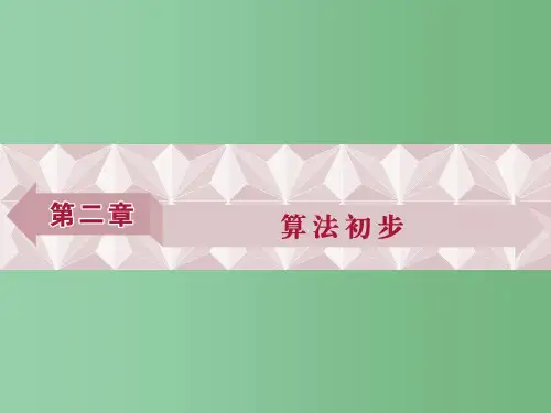 高中数学 第2章 算法初步 1 算法的基本思想 北师大版必修3