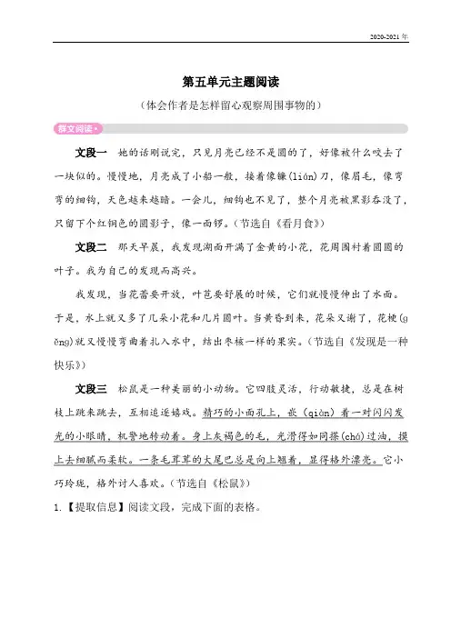 人教部编版二年级语文上册第五单元主题阅读含答案