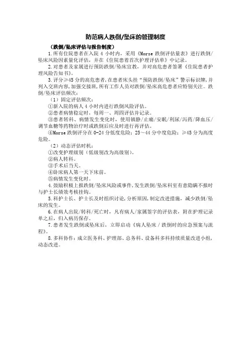 跌倒坠床管理制度