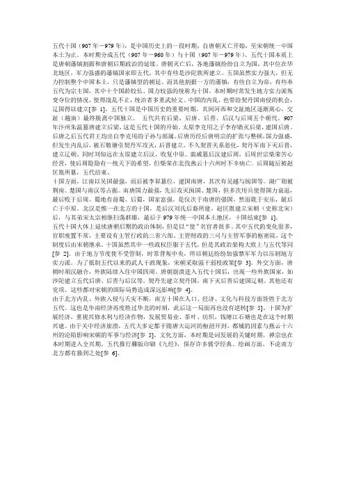五代十国简介