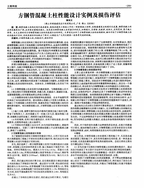 方钢管混凝土柱性能设计实例及损伤评估