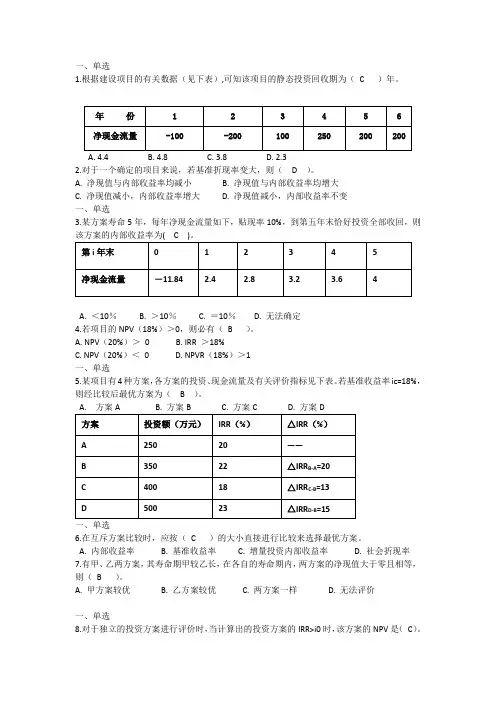 技术经济学习题与答案