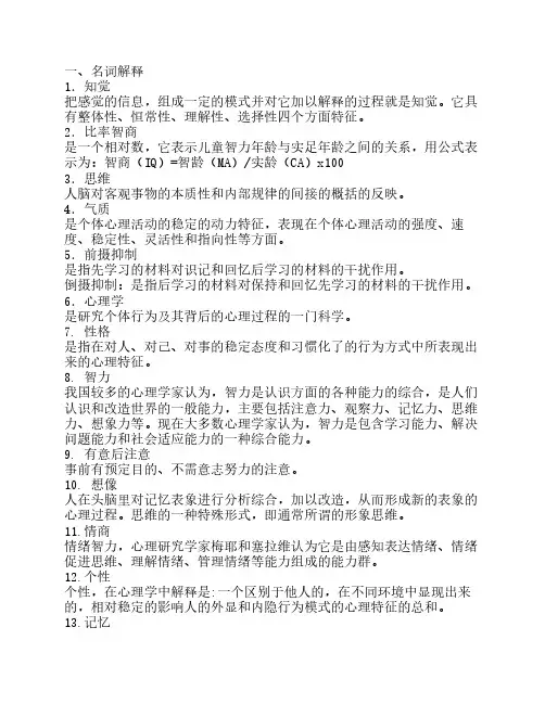 心理学考试题目