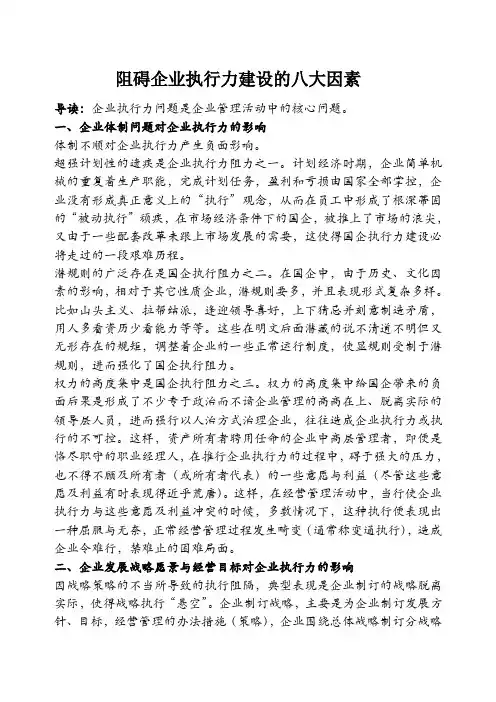 阻碍企业执行力建设的八大因素