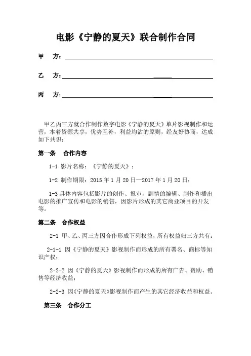 电影联合制作合同