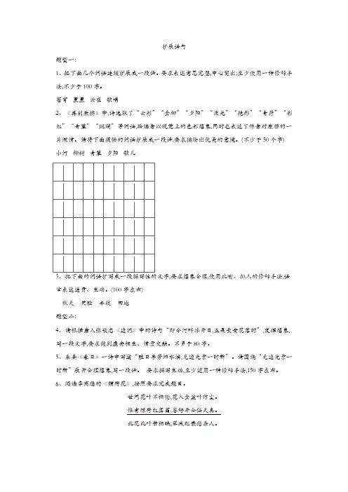 2020届高考语文二轮复习考点题型变形专练：(7)扩展语句含解析