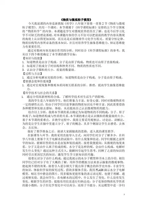 《物质与微观粒子模型》说课稿